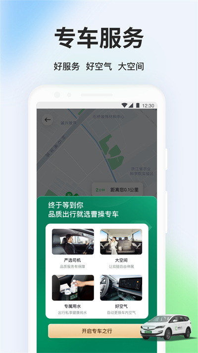 曹操出行app截图2