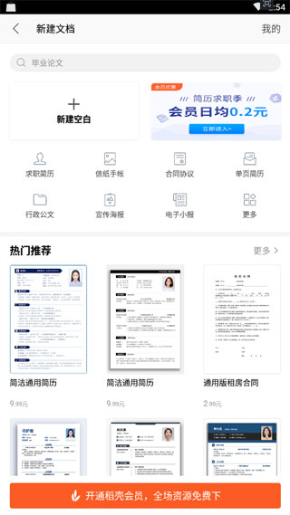 金山WPS Office截图2