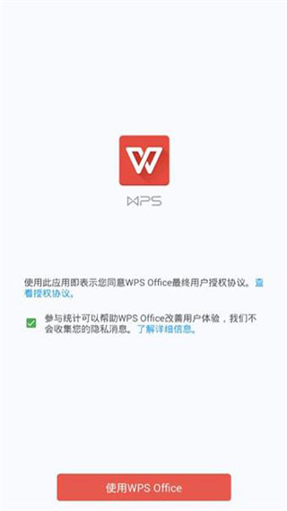 金山WPS Office截图4