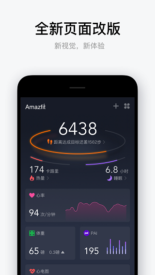 Amazfit手表截图1