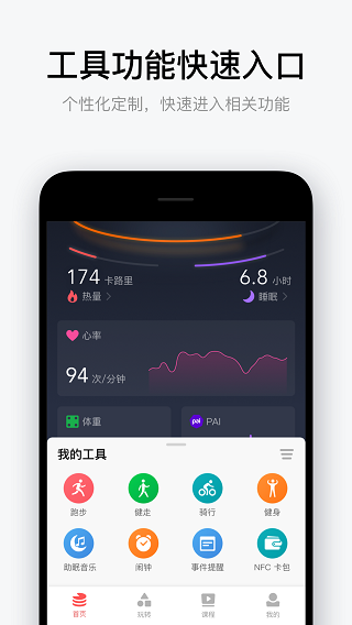 Amazfit手表截图2