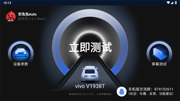 安兔兔车机版截图3