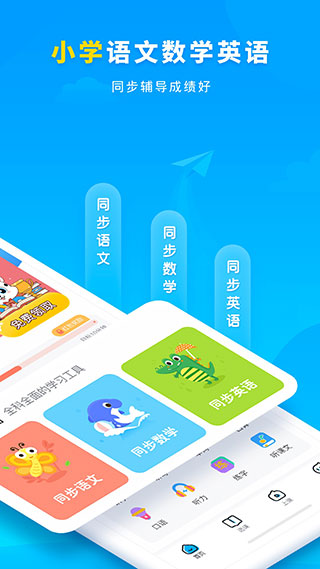 小学宝截图2