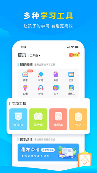 小学宝截图3