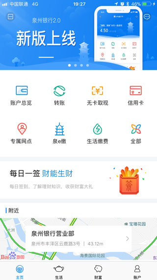 泉州银行app截图1
