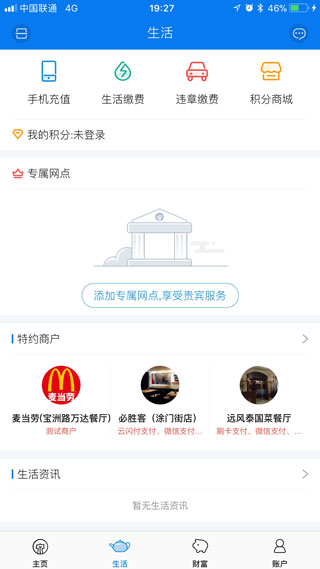 泉州银行app截图2