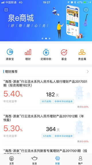 泉州银行app截图3