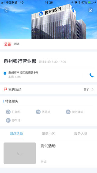 泉州银行app截图4