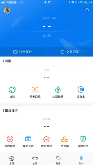 泉州银行app截图5