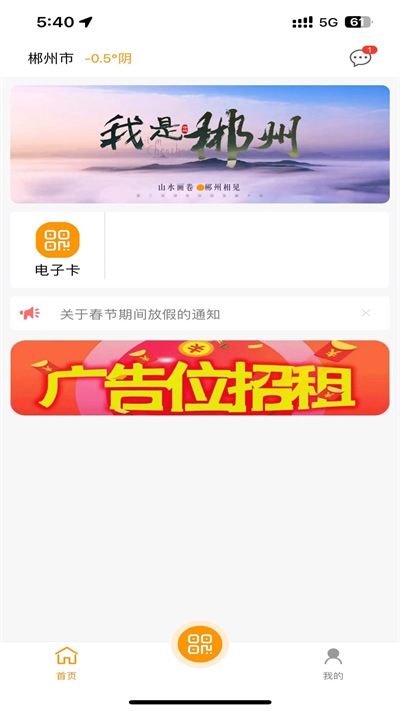 郴州公交通app截图2