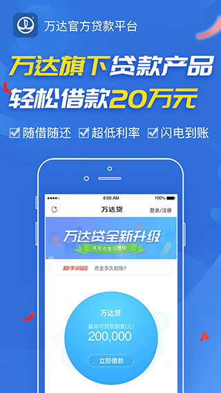 万达贷app截图1