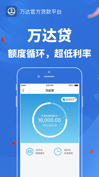万达贷app截图2