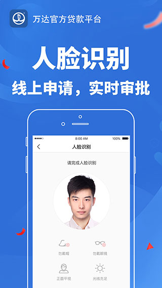 万达贷app截图3