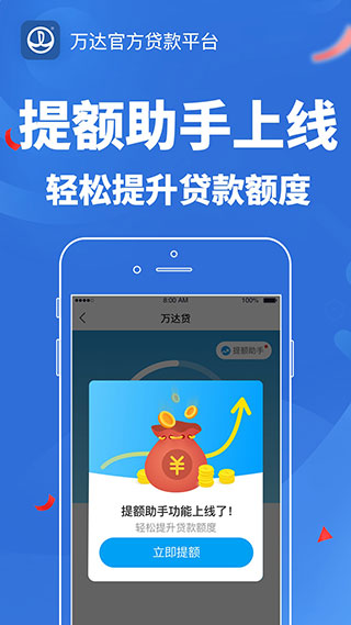 万达贷app截图4