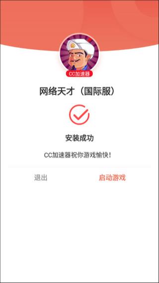 网络天才国际服截图2