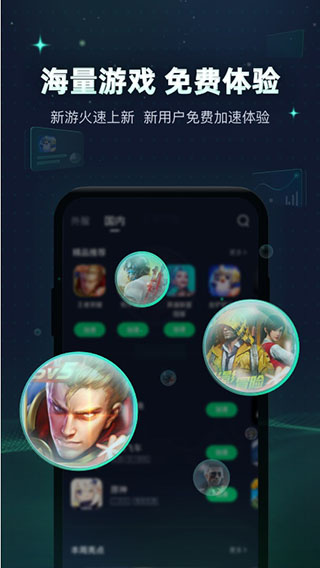 迅游手游加速器截图3