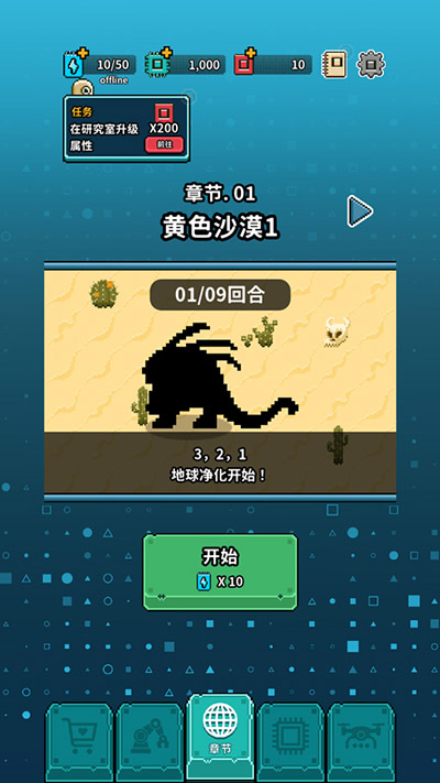 地球净化工程中文版截图2