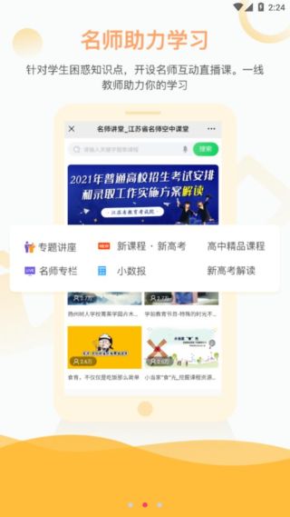 空中课堂直播截图1