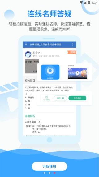 空中课堂直播截图2