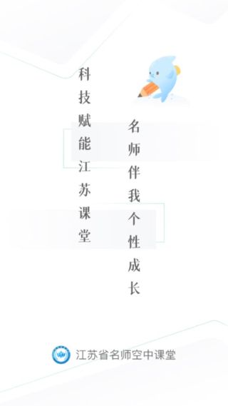 空中课堂直播截图3