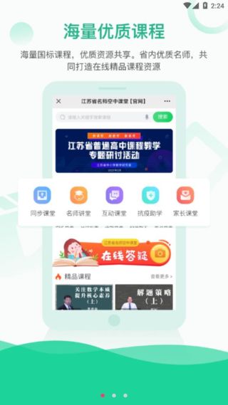 空中课堂直播截图4