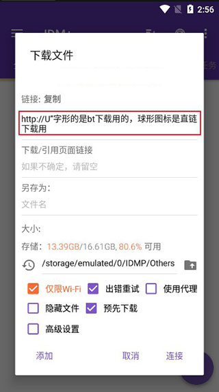 idm+安卓版截图3