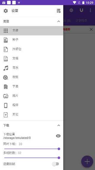 idm+安卓版截图4