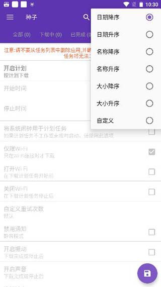 idm+安卓版截图5