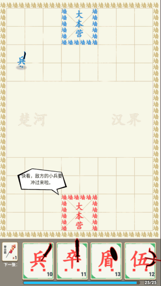 汉字战争截图1