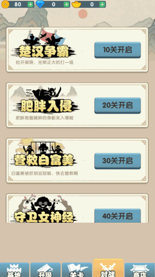 汉字战争截图4
