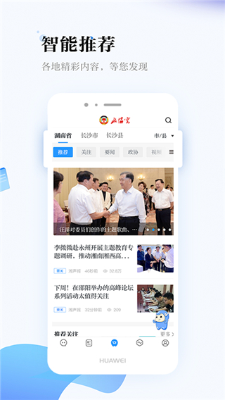 湖南政协云app截图2