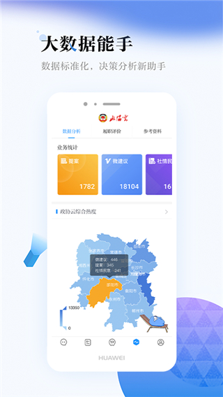 湖南政协云app截图3