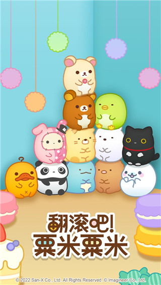 翻滚吧粟米粟米截图5