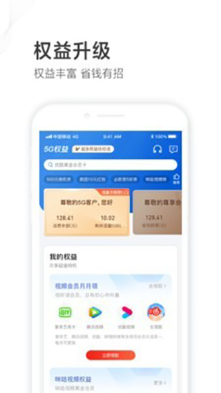 山东移动app截图1