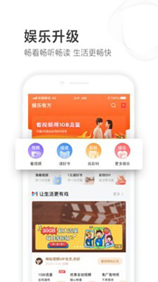 山东移动app截图2