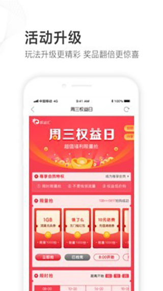山东移动app截图3