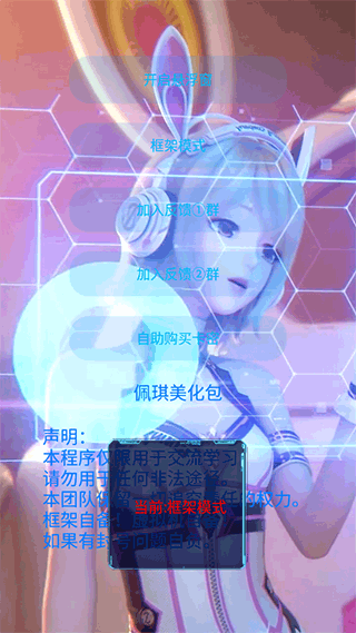 佩琪美化包截图1