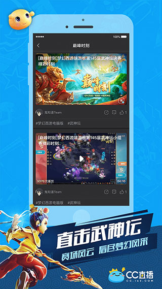 CC直播app截图2