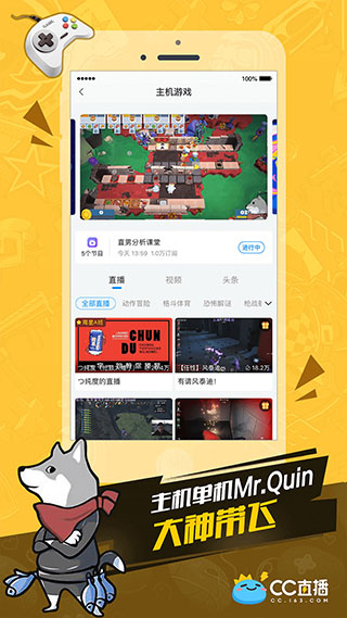 CC直播app截图5