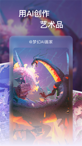 梦幻AI画家app截图1