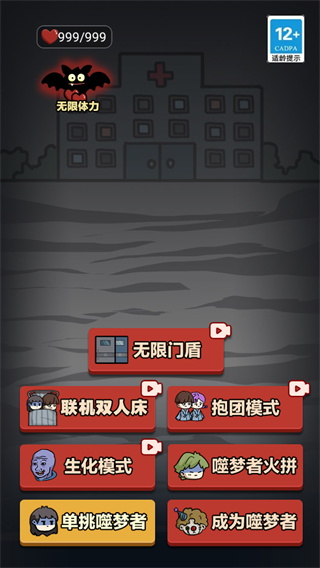 新猛鬼宿舍无限金币版截图1