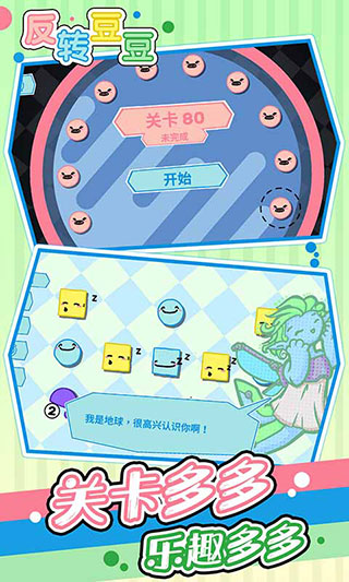反转豆豆截图4