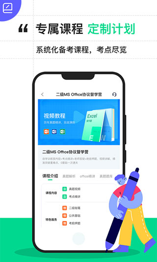 计算机二级宝典app截图1
