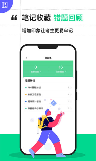 计算机二级宝典app截图2