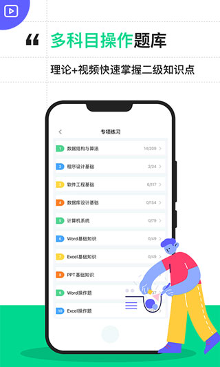 计算机二级宝典app截图3