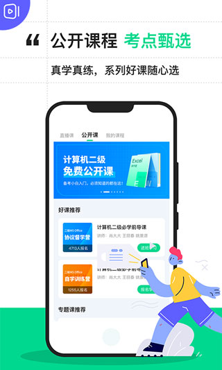 计算机二级宝典app截图4