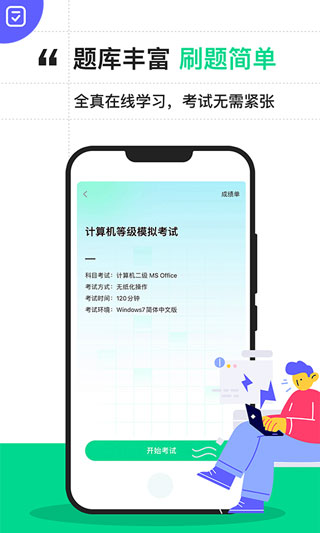 计算机二级宝典app截图5