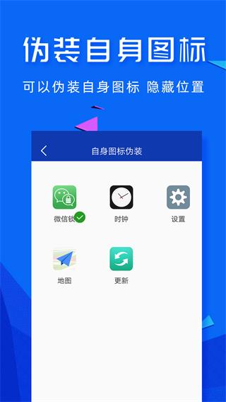 应用密码锁app截图2
