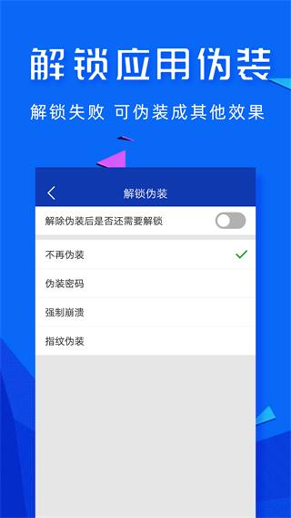 应用密码锁app截图3