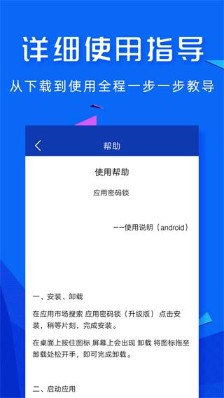 应用密码锁app截图4